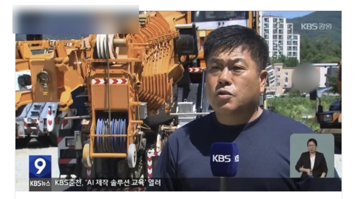 국제크레인 김선원 대표 KBS 뉴스 인터뷰 사진 4